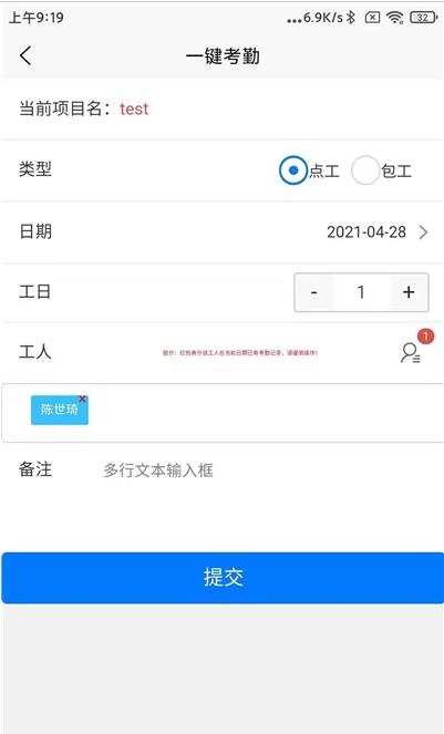 奇智工地考勤app官方版图3