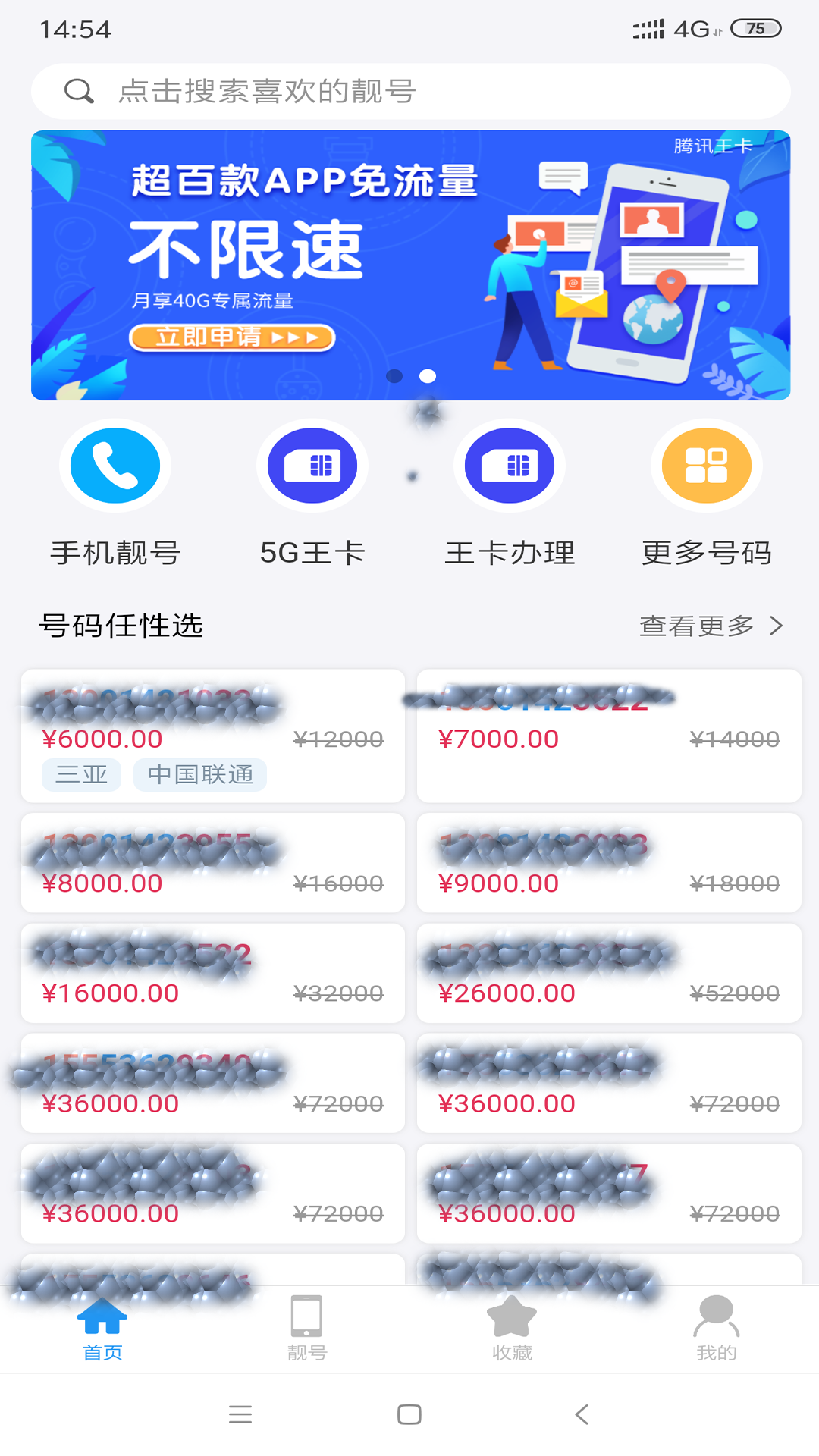 靓号码app图片1