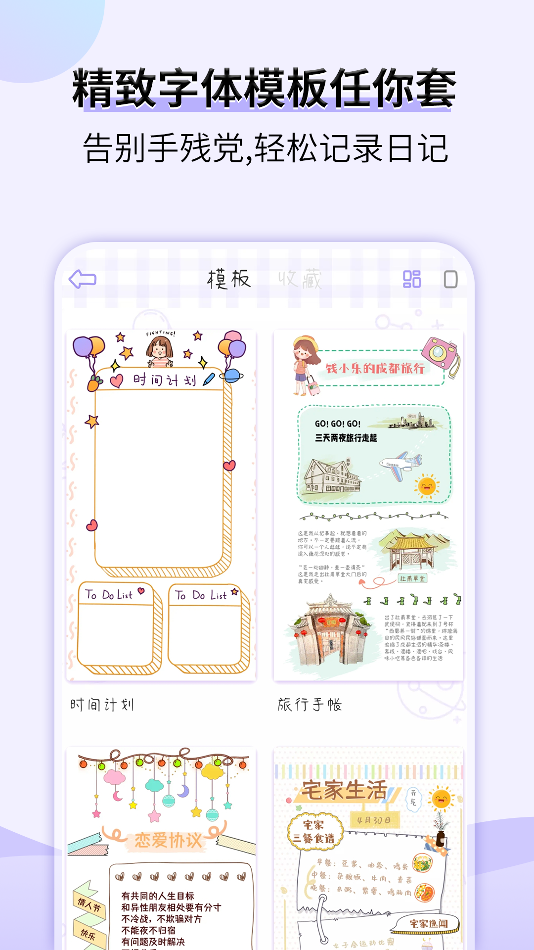 星光手帐app图2