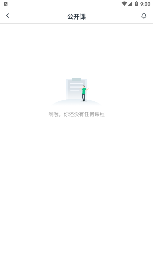 成功之道网校app官方版图3