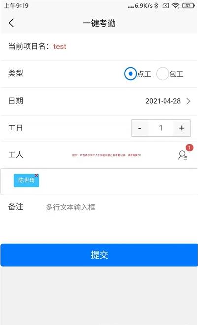 奇智工地考勤app官方版图1