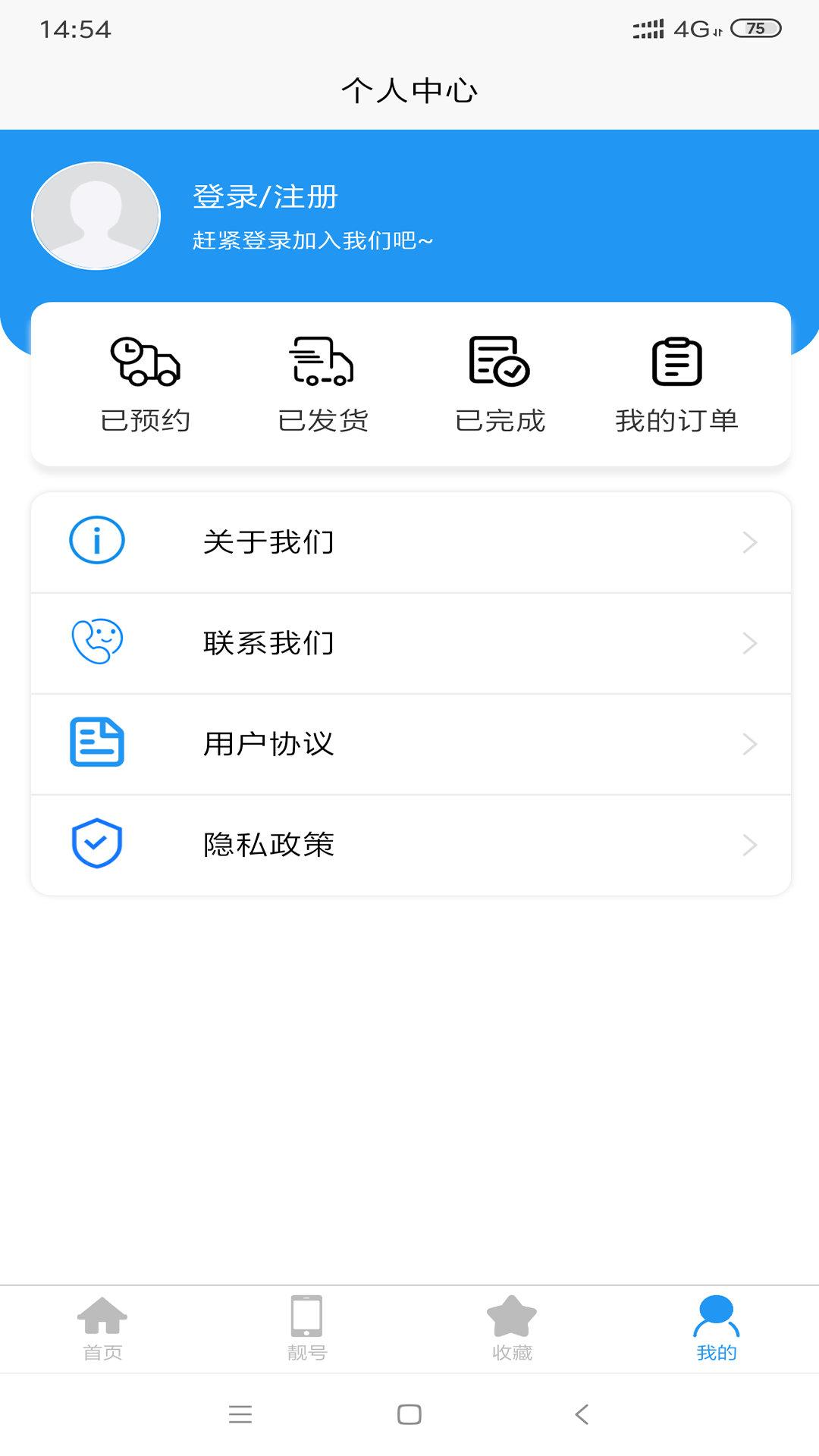 靓号码app手机版图3