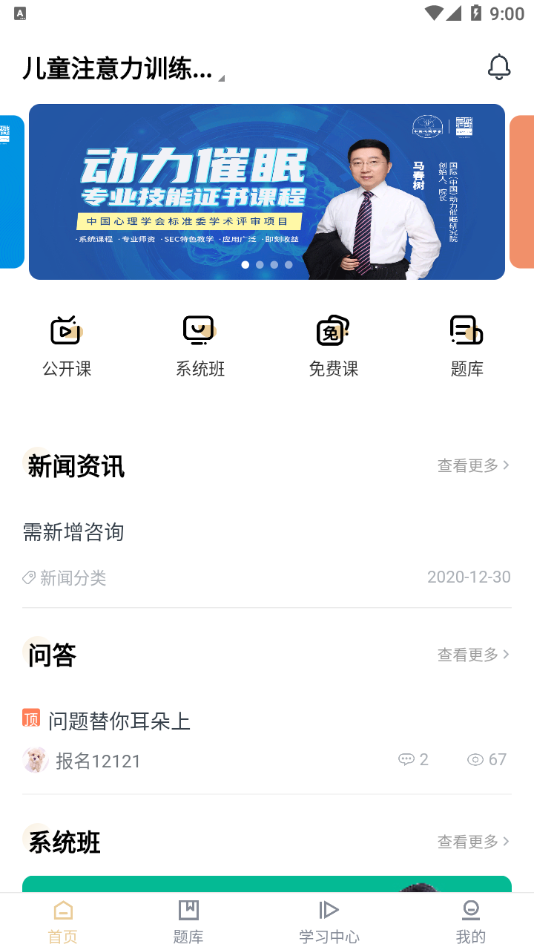 成功之道网校app图片1