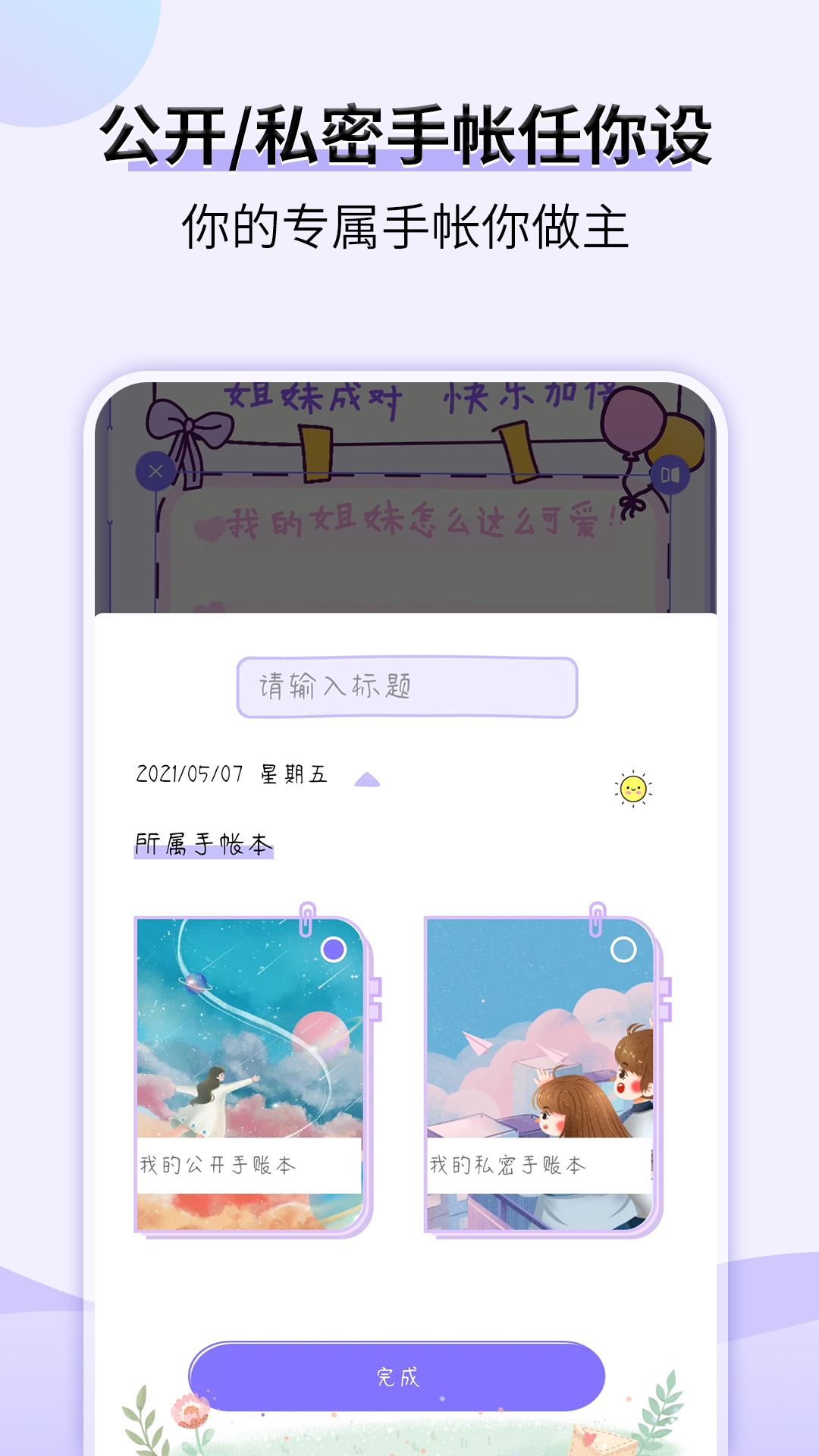 星光手帐app图1