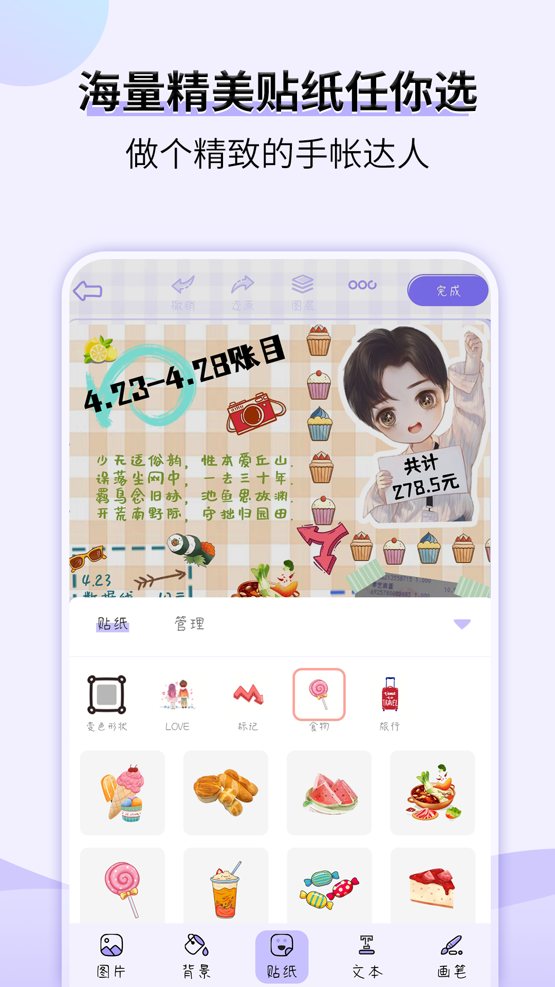 星光手帐app图片1