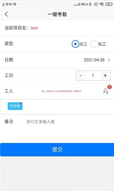 奇智工地考勤app官方版图2