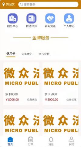 微众法律app图3