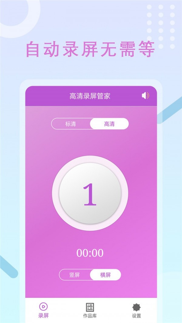 录屏大师vue app图片1