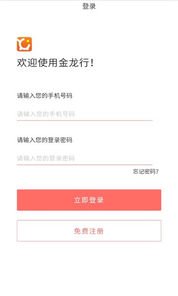 金龙行app图1