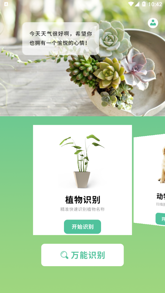 动植物识别app图片1