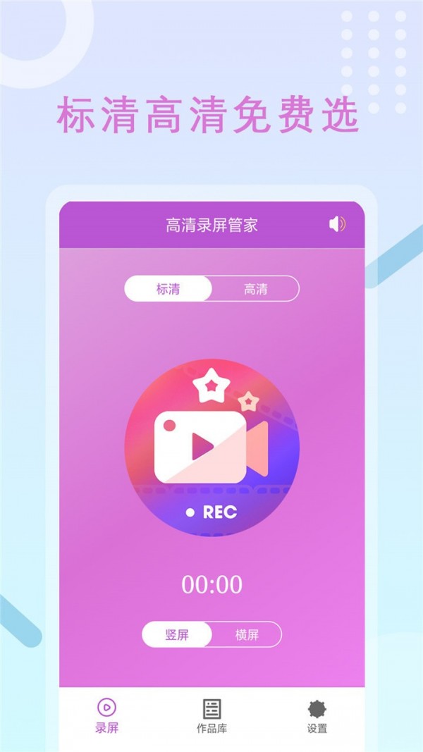 录屏大师vue app官方版图1