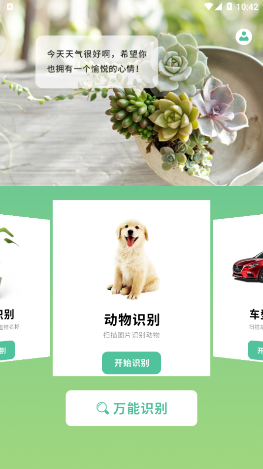 动植物识别app官网版图2