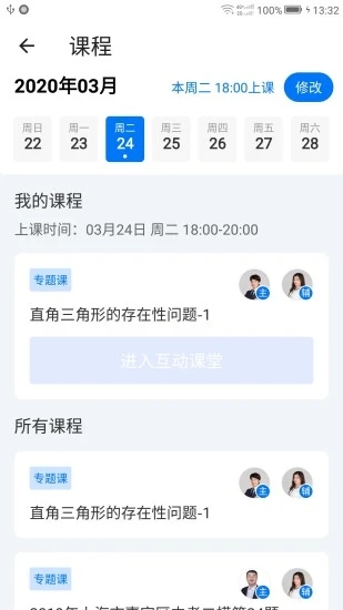 小e学会app官方版图1