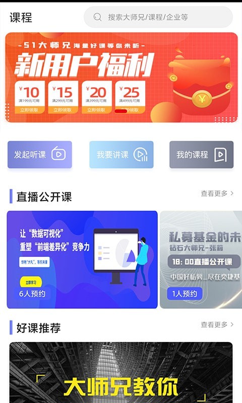 51大师兄app图3