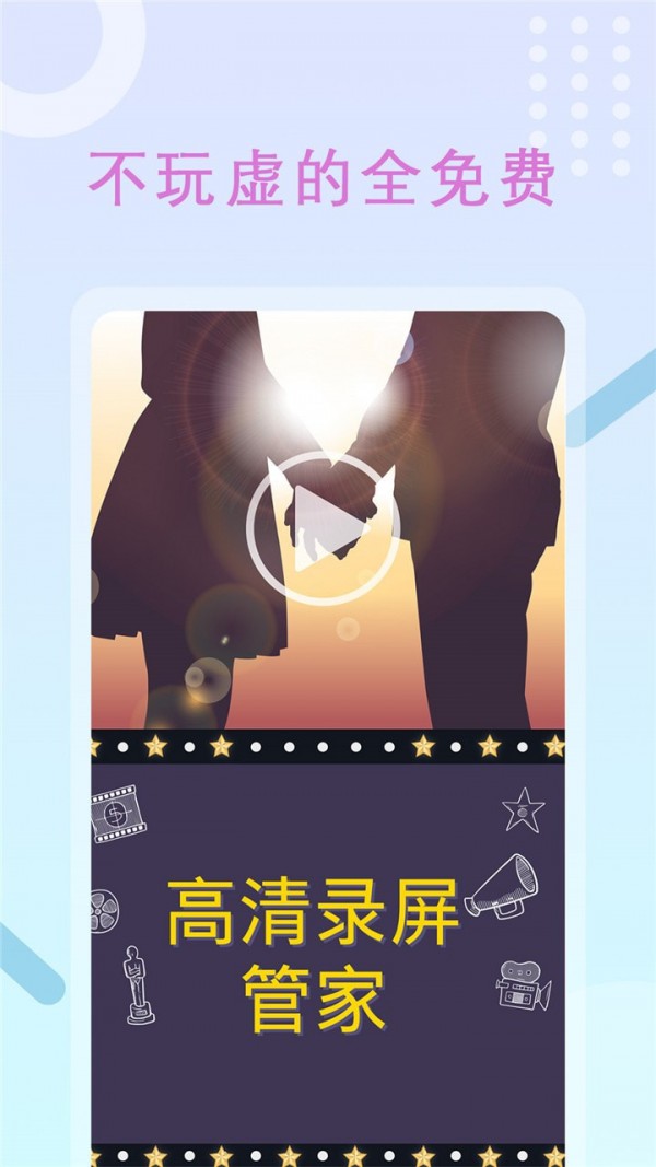 录屏大师vue app官方版图2