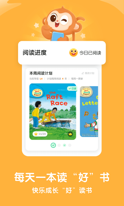 牛津树绘本馆app官方版图1