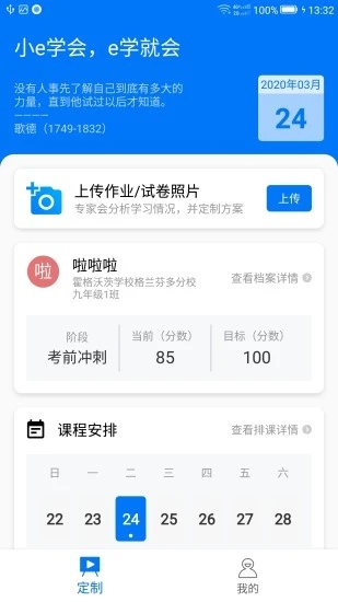 小e学会app官方版图3