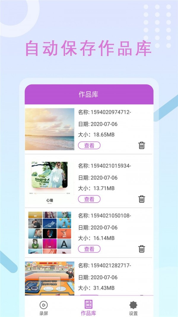 录屏大师vue app官方版图3