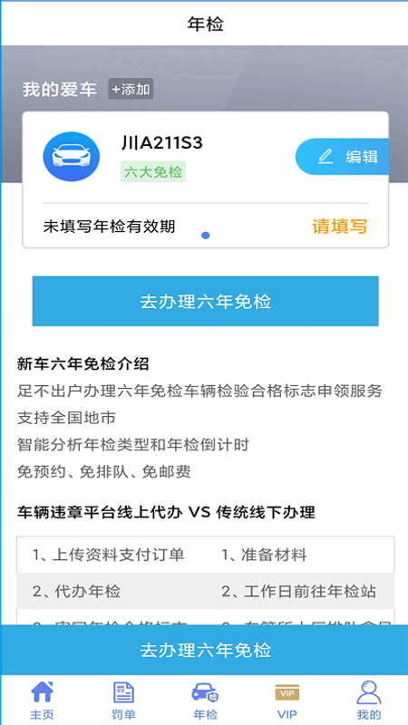 12312交通违章查询app图2