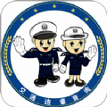 12312交通违章查询app