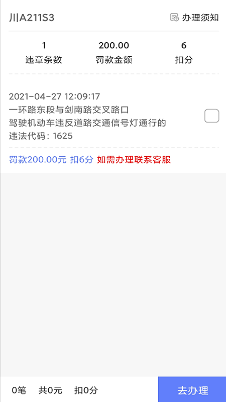 12312交通违章查询app图3
