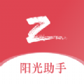 阳光助手app官方版