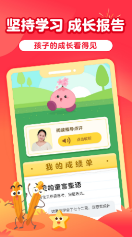 儿童益智阅读课app图2