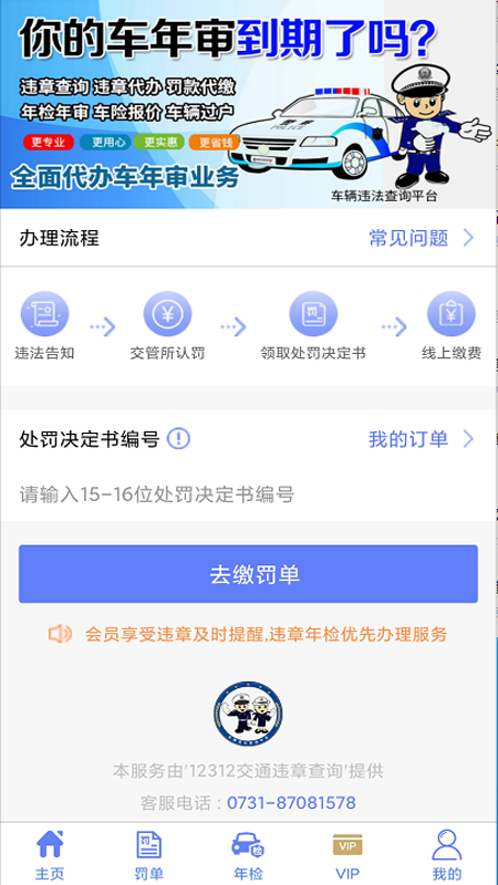 12312交通违章查询app图片1