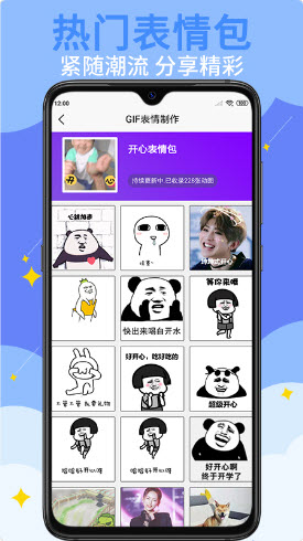 gif表情制作app最新版图3