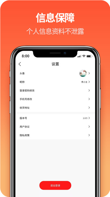 秀小主连锁品牌app图片1