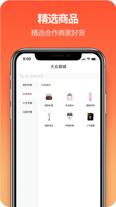 秀小主连锁品牌app官网版图2