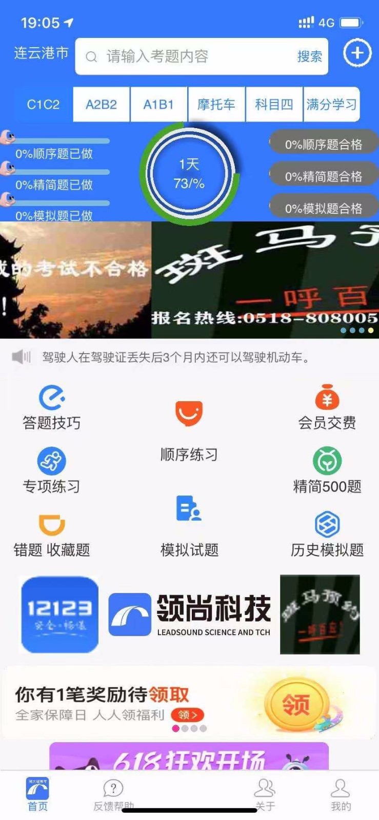 驾考随大溜app图1