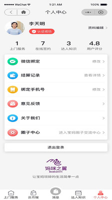 妈咪之翼月嫂端app官方版图2