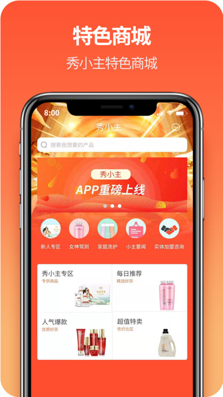 秀小主连锁品牌app官网版图1