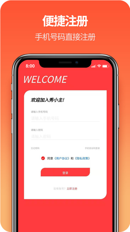 秀小主连锁品牌app官网版图3