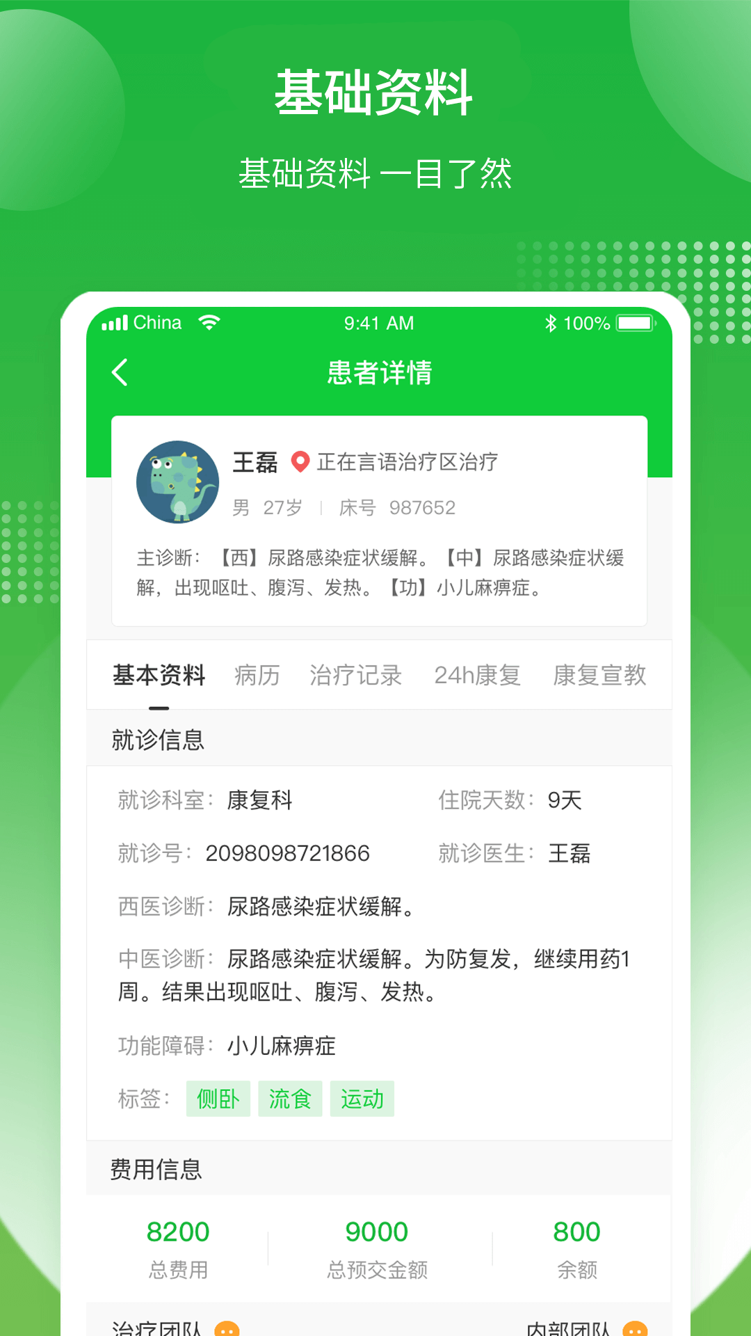 康复行医生版app图片1