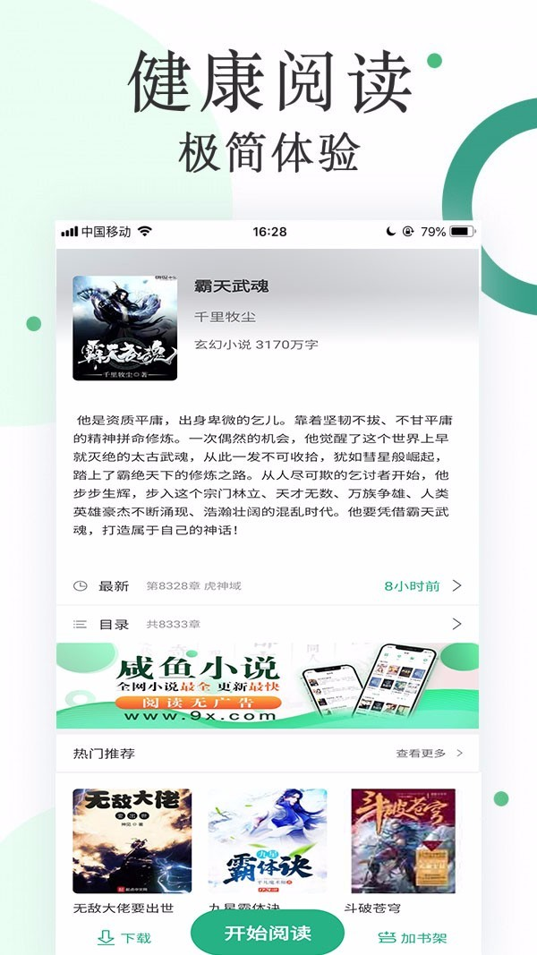 咸鱼小说app手机版图3