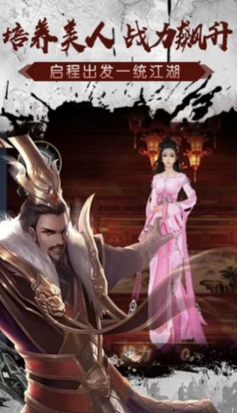 逐鹿烽火传记手游图3
