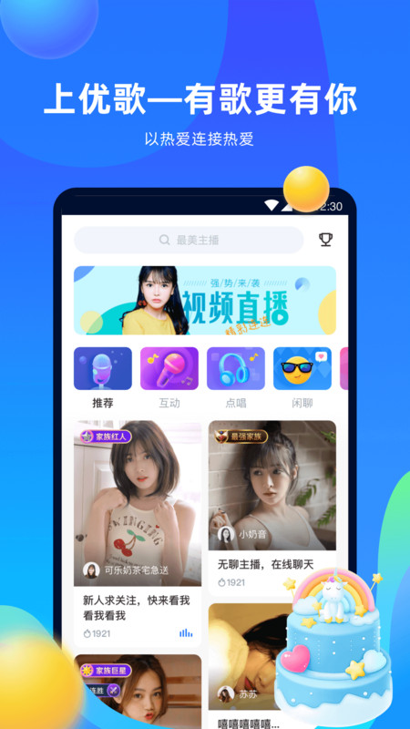 优歌交友app官方版图2