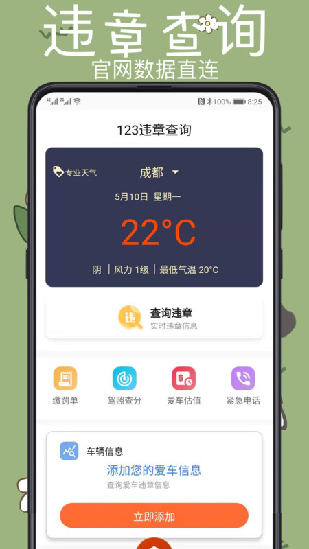 123违章查询app手机版图3