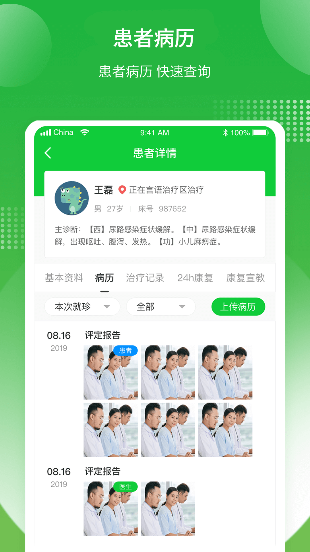 康复行医生版app图片2