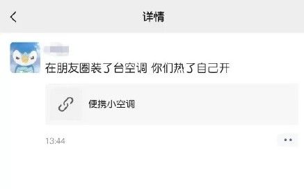 微信便携小空调是什么有什么用？微信便携小空调链接分享