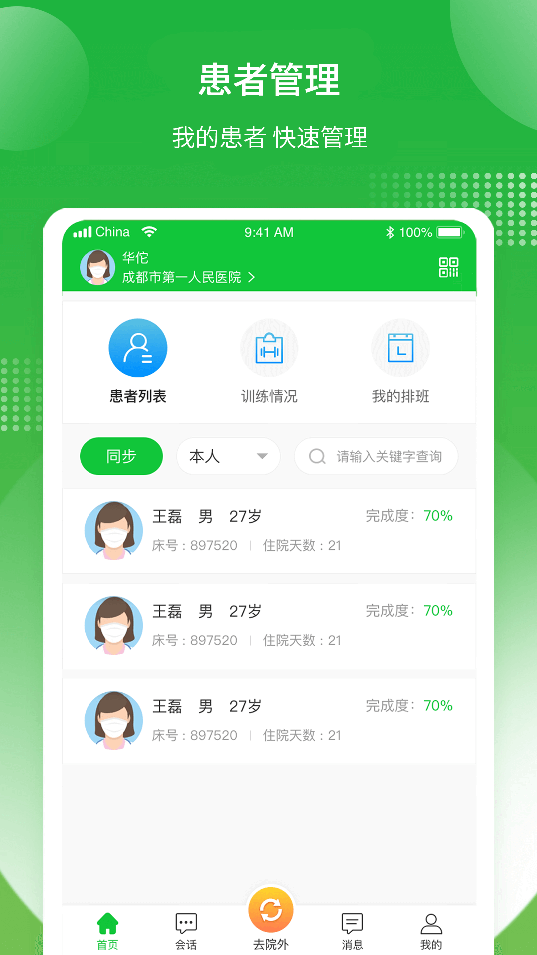 康复行医生版图2