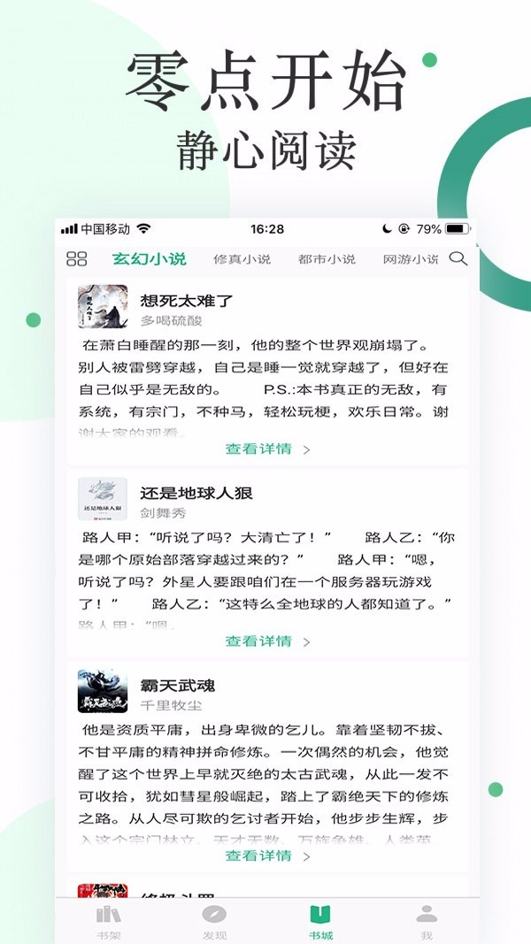 咸鱼小说app图片1