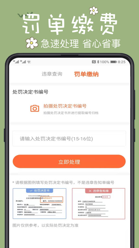 123违章查询app手机版图1