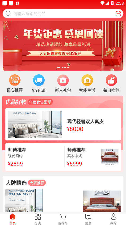 鲁班有优品app官方版图3