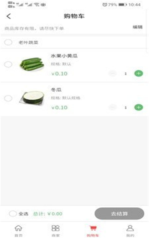 禾嘉每鲜app安卓版图2