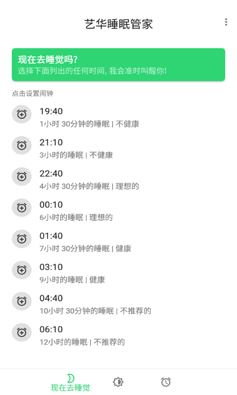 艺华睡眠管家app官方版图1