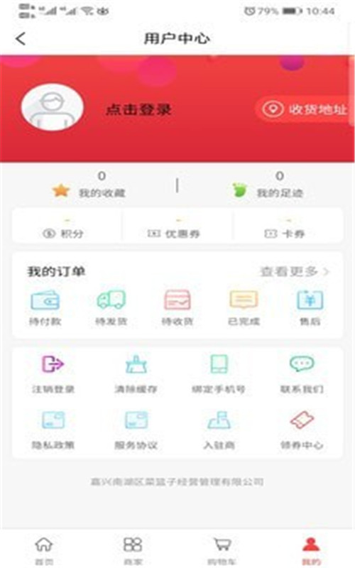 禾嘉每鲜app安卓版图3