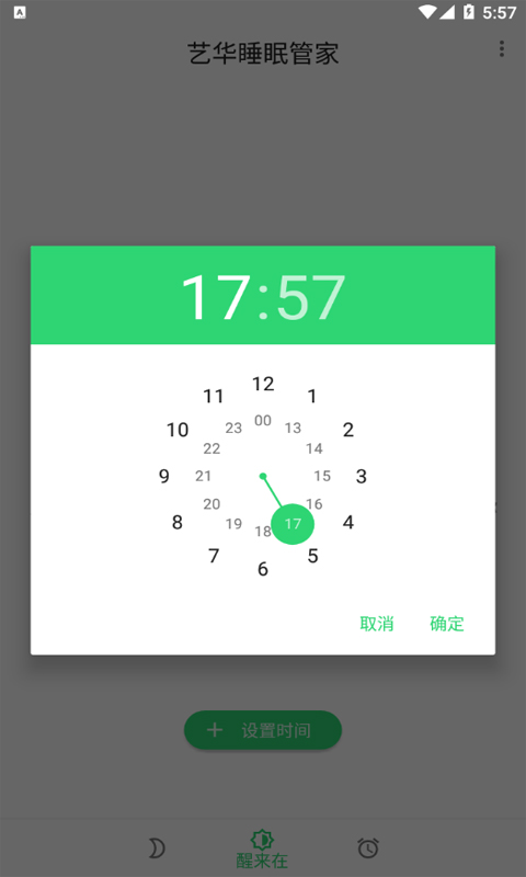 艺华睡眠管家app官方版图2